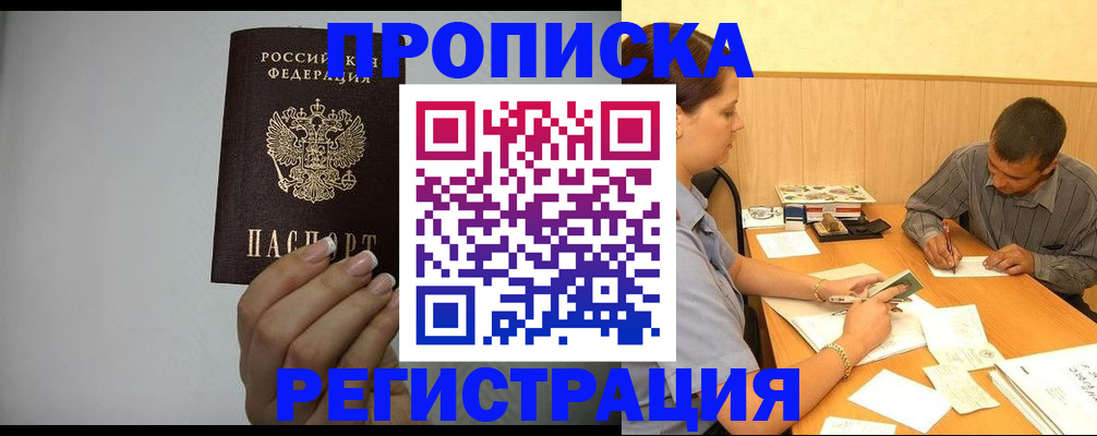 прописка иностранных граждан в Сыктывкаре