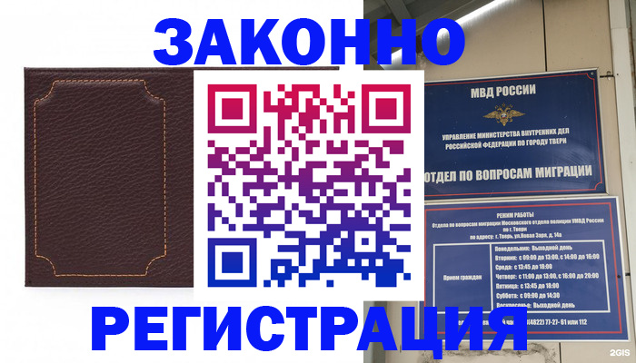 временная регистрация законно в Сыктывкаре